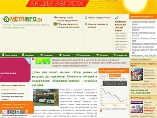 Ежедневный Интернет-журнал Metrinfo.Ru (руководство по рынку недвижимости)