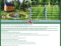Строительство деревянного дома Калуга Калужская область, сайт ДачныйКрай.рф, Дачный Край рф