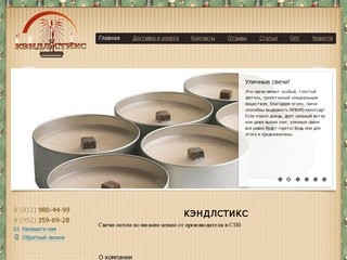 Кэндлстикс - Продажа парафиновых, уличных, хозяйственных и декоративных свечей в Санкт-Петербурге
