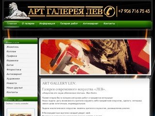 Арт Галерея ЛЕВ, продажа картин, художник Лев Соколов, картину купить, купить картину в Москве