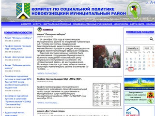 КОМИТЕТ - Комитет по социальной политике Новокузнецкий муниципальный район