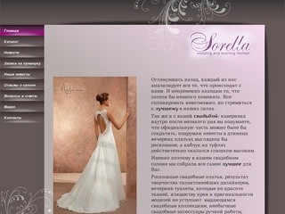 Sorella - салон свадебной и вечерней моды