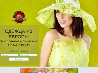 Центр заказов одежды по каталогам в Смоленске