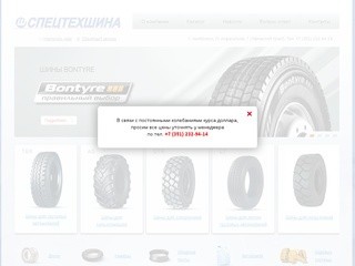 Шины в Челябинске - интернет-магазин грузовых шин - купить шины для грузовиков | «СПЕЦТЕХШИНА»