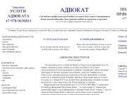 Адвокат в Севастополе, весь спектр адвокатских услуг и юридическая помощь