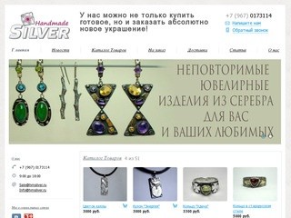 Hmsilver - Ювелирные изделия ручной работы из серебра в Москве!