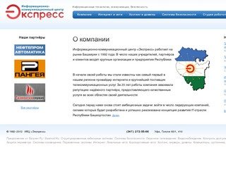 Интернет в Уфе и Башкортостане - Информационно-коммуникационный центр Экспресс