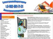 Электролаборатория в Перми