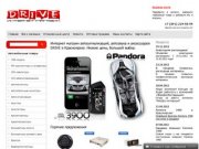 DRIVE интернет-магазин Красноярск и Россия: продажа автосигнализаций Pandora StarLine