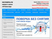 Поверка счетчиков воды в Москве срочно 500р.