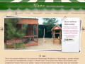База отдыха в Краснодаре "Йети" официальный сайт. Дом отдыха недалеко от Краснодара
