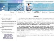 "Главкомпани" - Бухгалтерские услуги и бухгалтерское обслуживание Санкт-Петербург