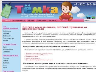 Детская одежда оптом, детский трикотаж от производителя (Иваново) - компания 