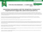 АО "Банк Золотые Ворота" – надежный харьковский банк предлагает получить кредит в Харькове