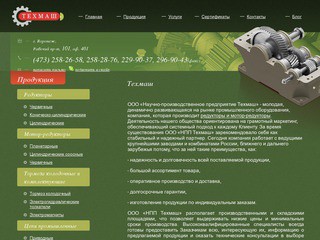 ООО «НПП Техмаш» — производство редукторов и мотор-редукторов