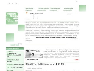 Грузоперевозки Екатеринбург, заказать Газель | Компания 