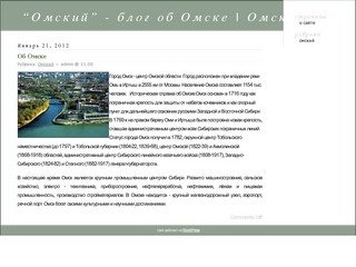 “Омский” - блог об Омске | Омский.РФ