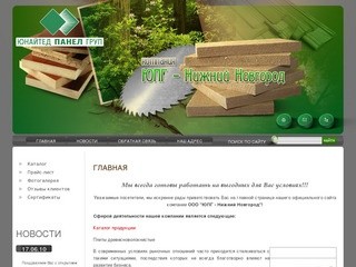 Продажа ДСтП МДФ Древесноволокнистые плиты Березовая фанера ООО ЮПГ г. Нижний Новгород