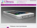 "Ultra15" - интернет-магазин мобильных телефонов, КПК, коммуникаторов