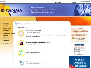 Выставочное предприятие ЭКСПО-КАМА - План выставок
