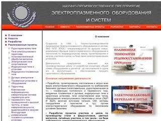 НПП ЭПОС. О компании