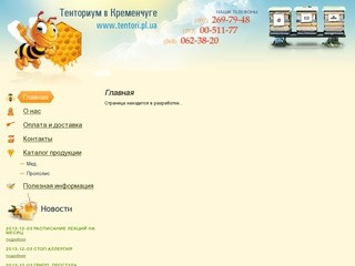 О компанииtentori.pl.ua &amp;mdash; Тенториум Кременчуг, Украина
