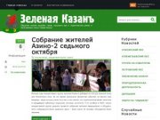 Газета "Зеленая Казань"