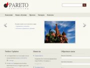 Pareto Consulting | Консалтинг и Бизнес Тренинги | Новосибирск