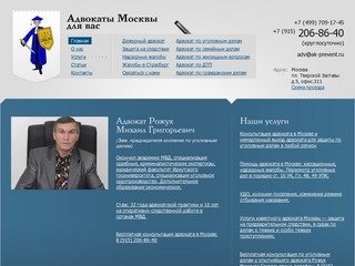 Лучшие юристы и адвокаты Москвы: консультация и помощь адвоката - «ak-prevent.ru»
