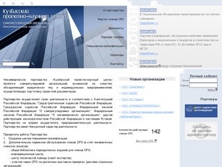 Кузбасский Проектно-Научный Центр. Некоммерческое партнерство саморегулируемая организация