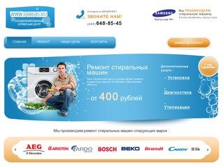 Ремонт стиральных машин на дому, Москва и МО | Сервисный центр :: 6488545.ru