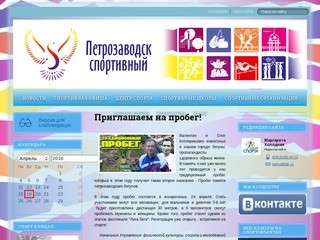 Петрозаводск спортивный