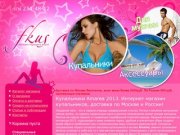 Fkus: Купальники 2012. Интернет магазин купальников 2012 Amarea