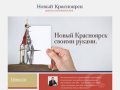 Дискуссионный клуб «Новый Красноярск»