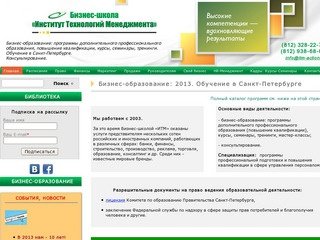 Бизнес-образование, курсы, семинары, тренинги, обучение в Санкт