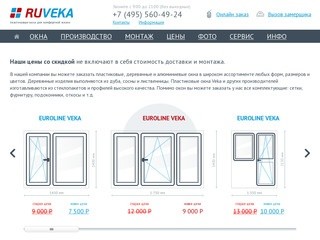 Купить пластиковые окна ПВХ в Москве и Московской области недорого