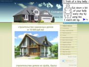Каркасные дома - строительство - г.Ижевск, тел. (3412) 47-73-43