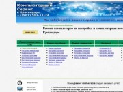 Ремонт компьютеров, ремонт ноутбуков в Краснодаре \ITservis23