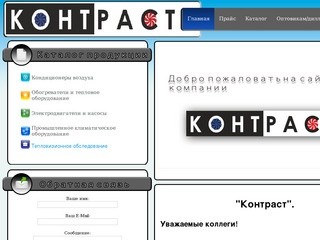 Контраст56,Кондиционеры в Оренбурге,сплит система,Промышленное климатическое оборудование