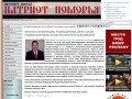 Информационно-справочный интернет-портал "Патриот Поморья"