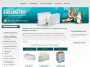 Производство, монтаж и продажа КСК-20, радиаторов, котлов, горелок  и септиков, Москва