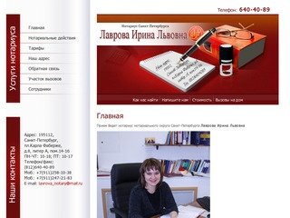 Нотариус Лаврова Ирина Львовна Нотариальная контора Услуги нотариуса Санкт-Петербург