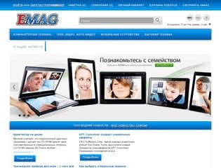EMAG - интернет магазин бытовой техники и электроники Чернигова