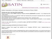 Магазин постельного белья Satin