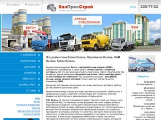 Фундаментные блоки ФБС Казань. Перемычки Казань. ЖБИ Казань. Бетон Казань