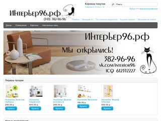 Интерьер96.РФ