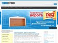 Автоматические ворота. Саратов. 