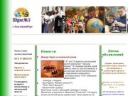 Официальный сайт МОУ №11, Екатеринбург