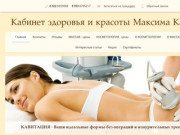 Кабинет Максима Катаева - Массаж, косметология, аппаратный массаж