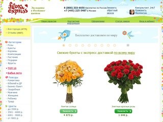 Доставка цветов по Москве, России, миру, заказ и доставка букетов цветов на дом